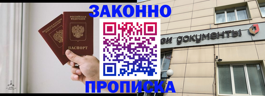 прописка в Приморско-Ахтарске